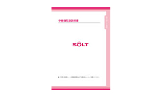 コードレスチャイムSOLT中継機説明書