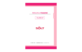 コードレスチャイムSOLTモニタリングマップタイプ説明書