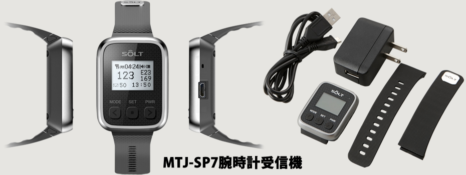 腕時計受信機付属品