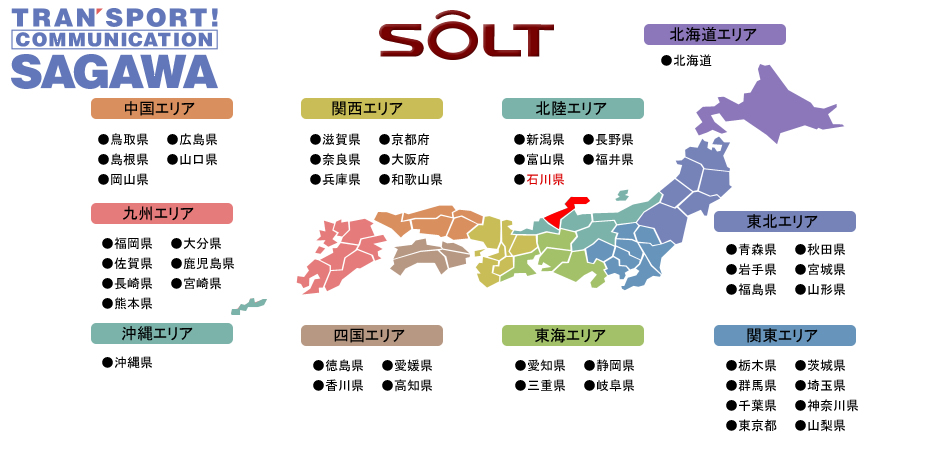 発送エリア