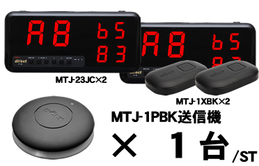 MTJ-23JCセット販売