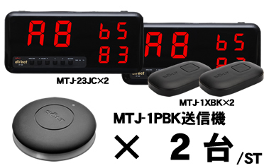 MTJ-23JCセット販売