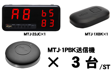 MTJ-23JCセット販売