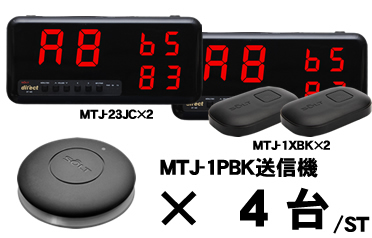 MTJ-23JCセット販売