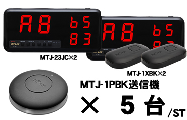 MTJ-23JCセット販売