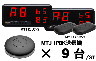 MTJ-23JCセット販売