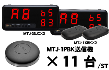 MTJ-23JCセット販売