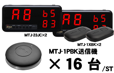 MTJ-23JCセット販売