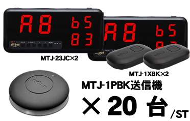 MTJ-23JCセット販売