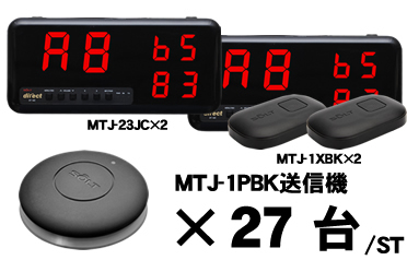 MTJ-23JCセット販売