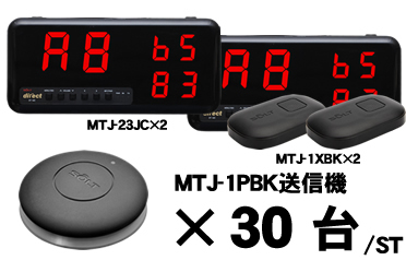 MTJ-23JCセット販売