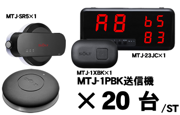 MTJ-23JCセット販売