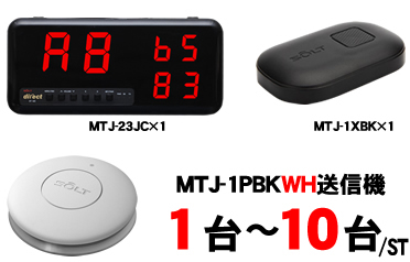 MTJ-23JCセット販売