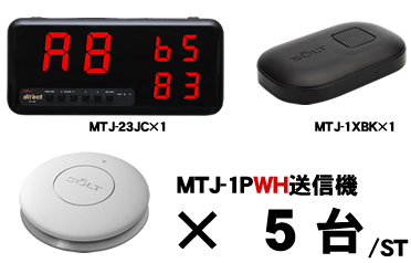 MTJ-23JCセット販売