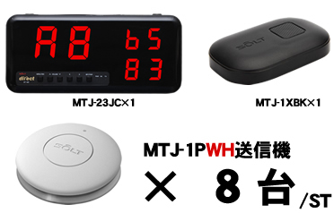 MTJ-23JCセット販売