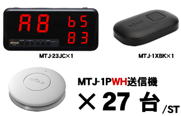 MTJ-23JCセット販売