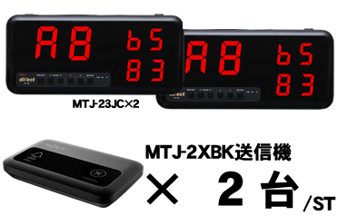 MTJ-23JCセット販売