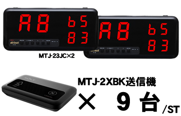 MTJ-23JCセット販売