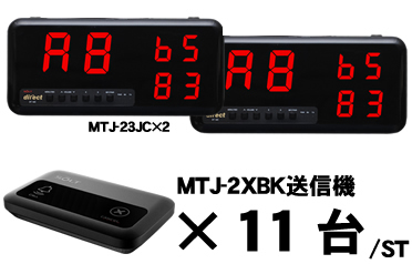 MTJ-23JCセット販売