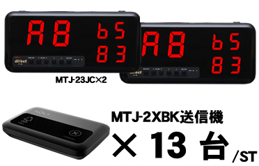 MTJ-23JCセット販売