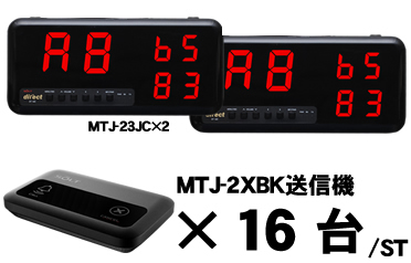 MTJ-23JCセット販売