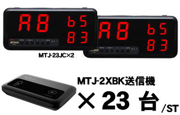 MTJ-23JCセット販売