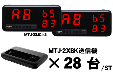 MTJ-23JCセット販売