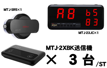 MTJ-23JCセット販売