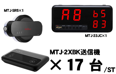 MTJ-23JCセット販売