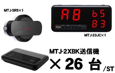 MTJ-23JCセット販売