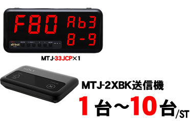 MTJ-23JCセット販売