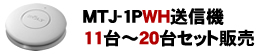 送信機台数