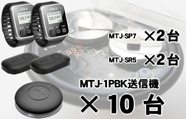 MTJ-P7腕時計受信機セット販売