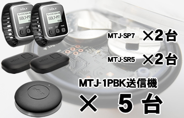 MTJ-P7腕時計受信機セット販売