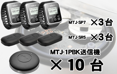 MTJ-P7腕時計受信機セット販売