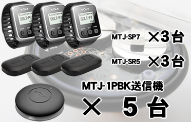 MTJ-P7腕時計受信機セット販売