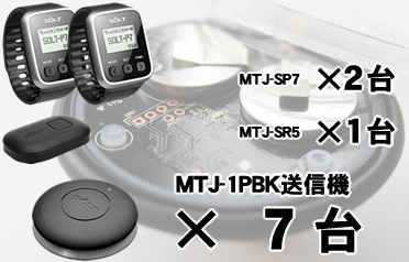 MTJ-P7腕時計受信機セット販売